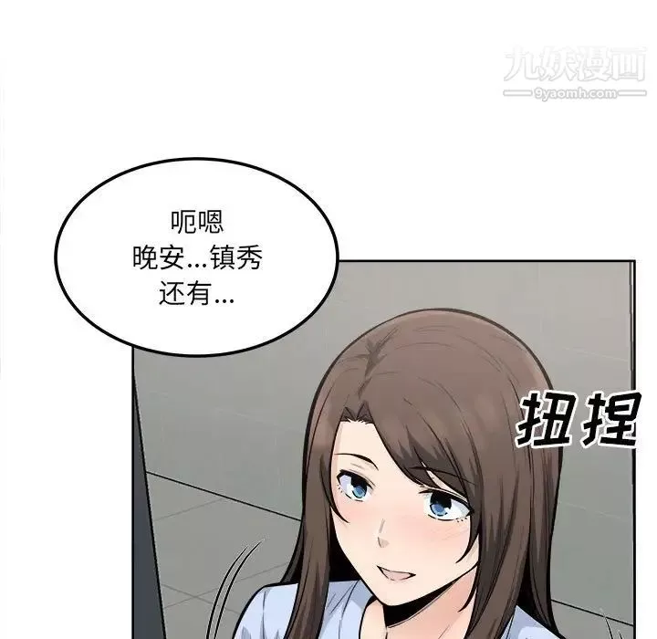 最慘房東並不慘第82話