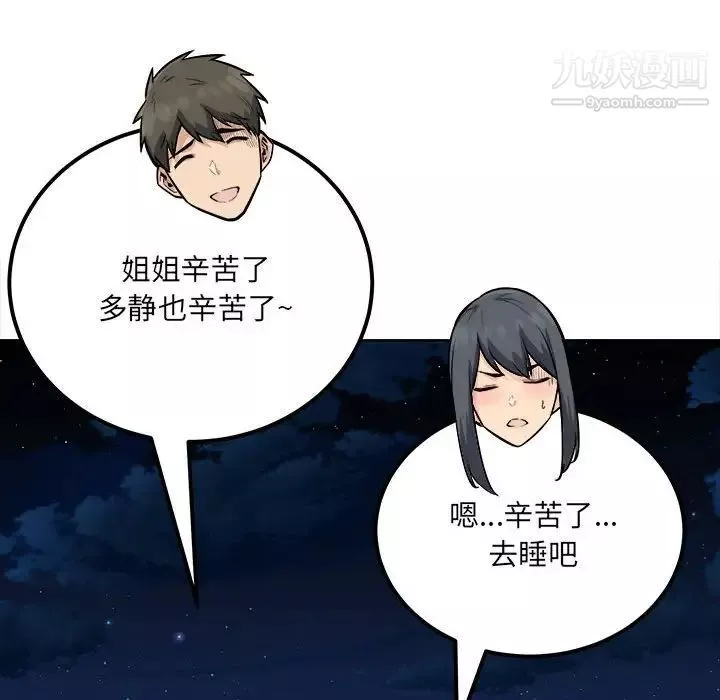 最慘房東並不慘第82話