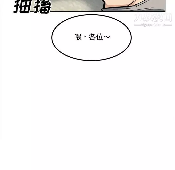 最慘房東並不慘第82話