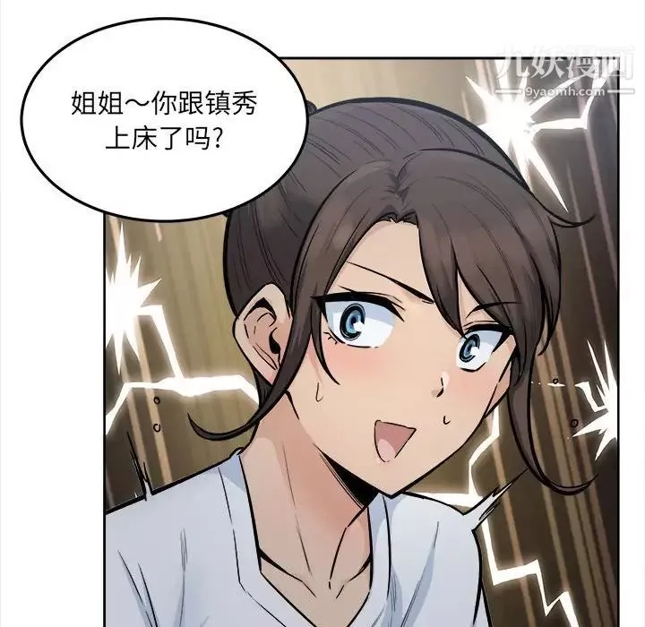 最慘房東並不慘第83話