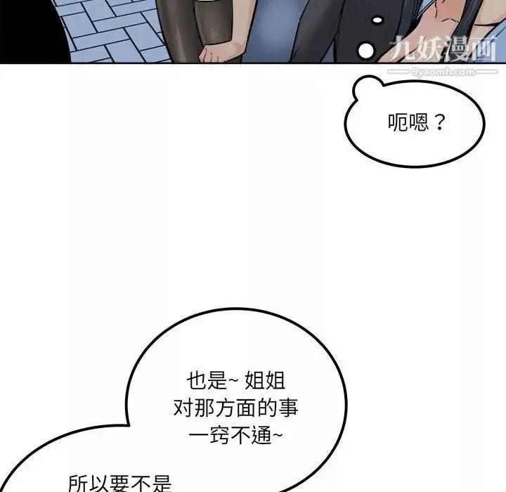 最慘房東並不慘第83話
