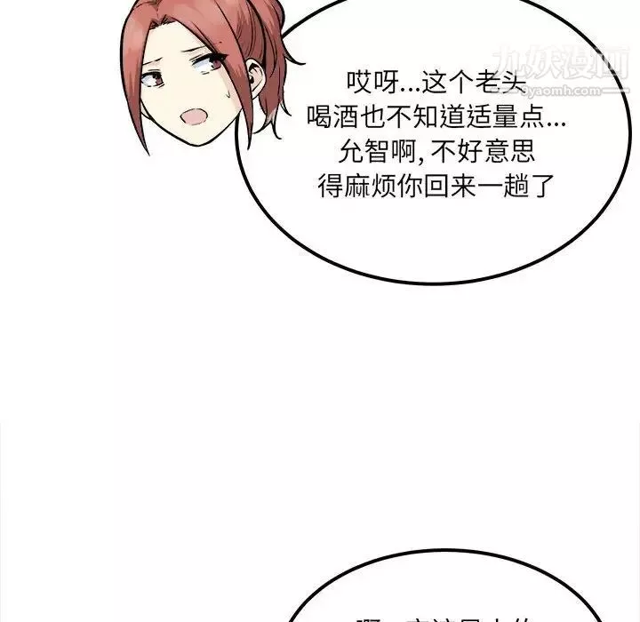 最慘房東並不慘第83話