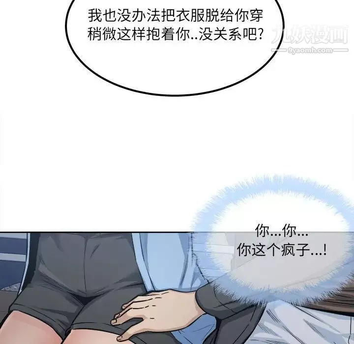 最慘房東並不慘第83話
