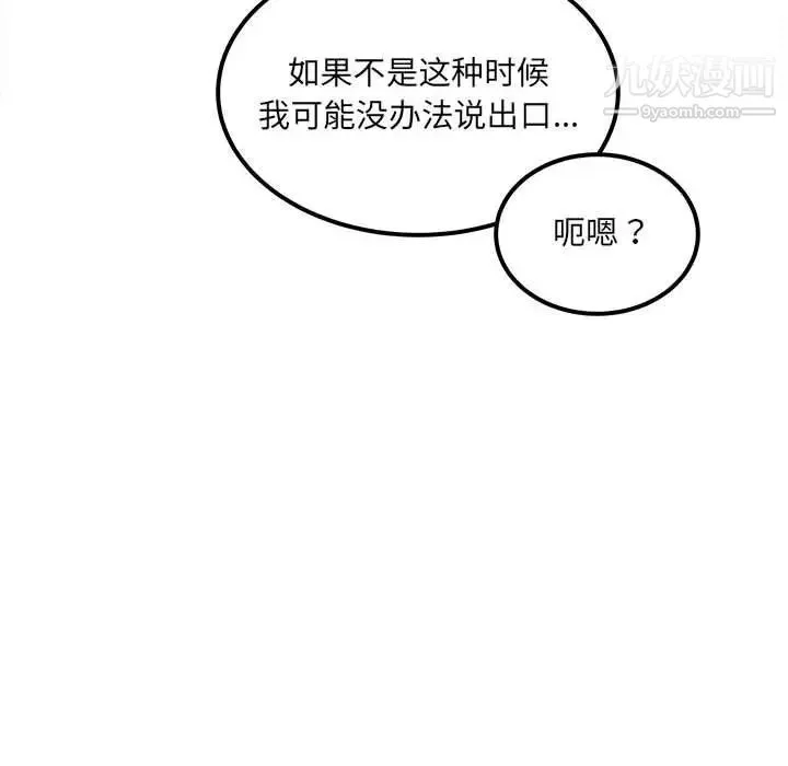 最慘房東並不慘第83話
