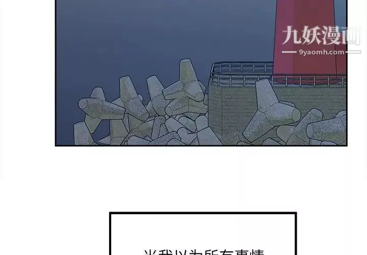 最慘房東並不慘第84話