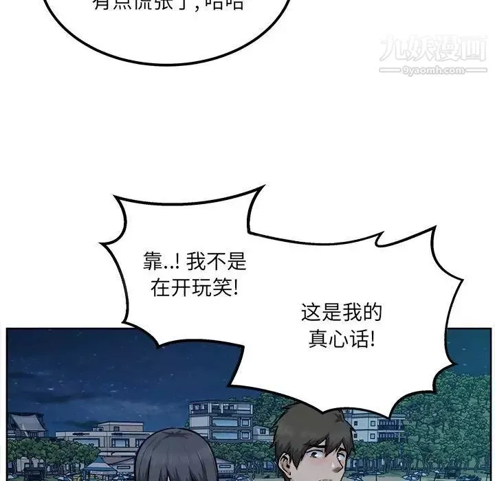 最慘房東並不慘第84話