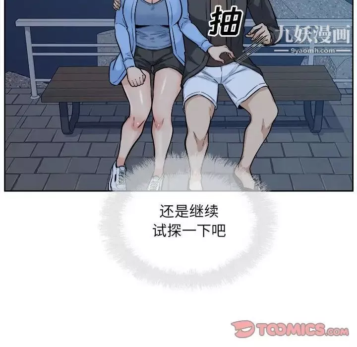 最慘房東並不慘第84話