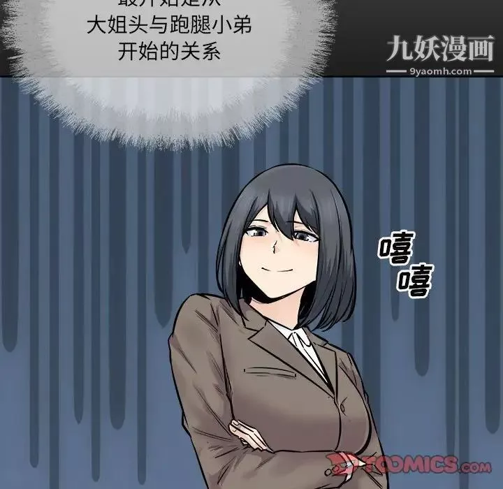 最慘房東並不慘第84話