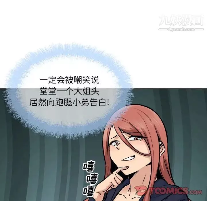 最慘房東並不慘第84話