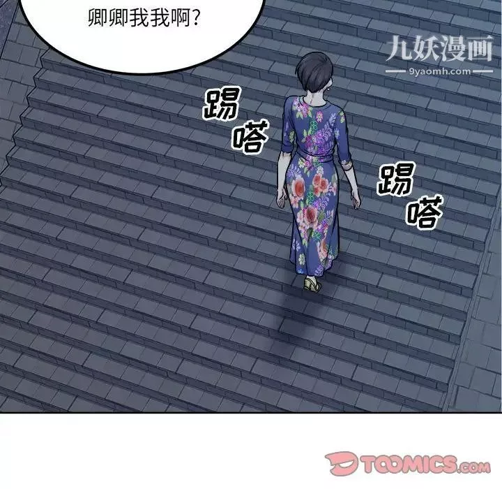 最慘房東並不慘第84話