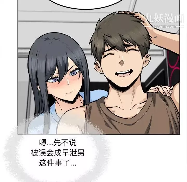 最慘房東並不慘第85話