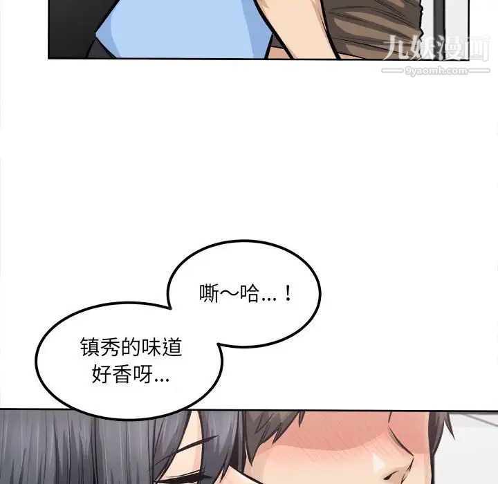 最慘房東並不慘第85話