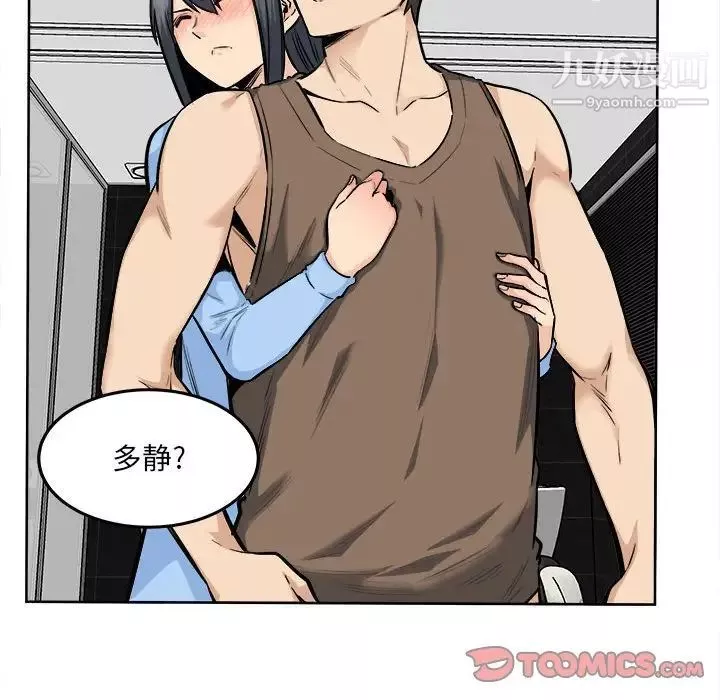 最慘房東並不慘第85話