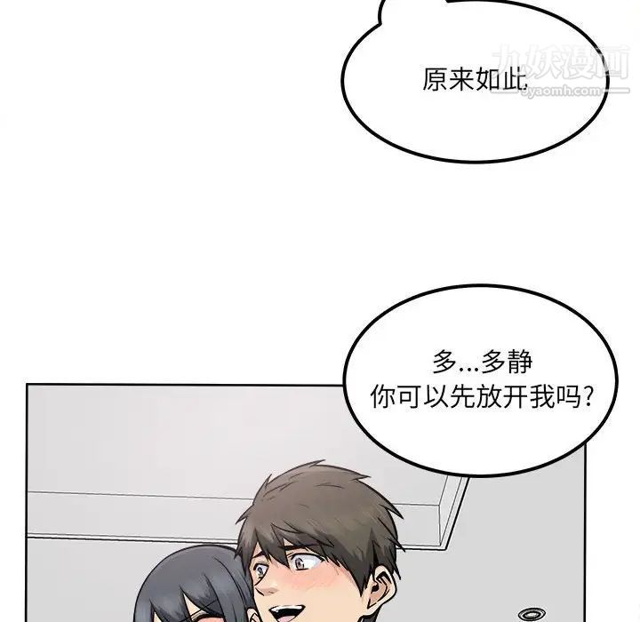 最惨房东并不惨第85话