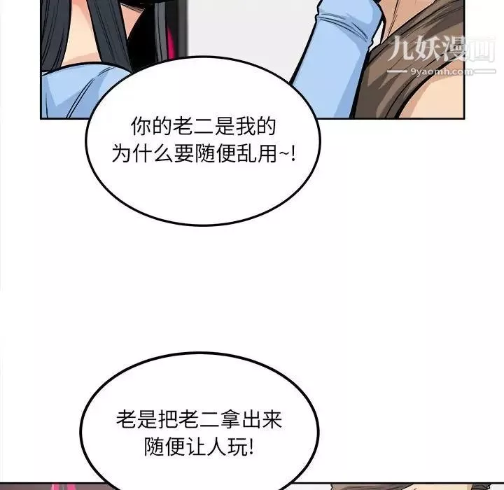 最慘房東並不慘第85話