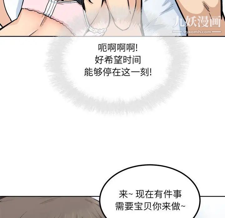 最惨房东并不惨第85话