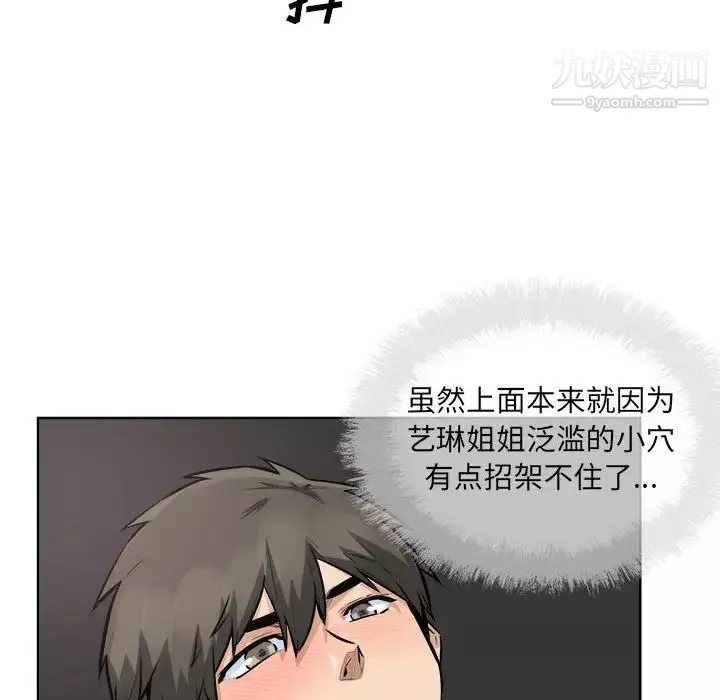 最慘房東並不慘第86話