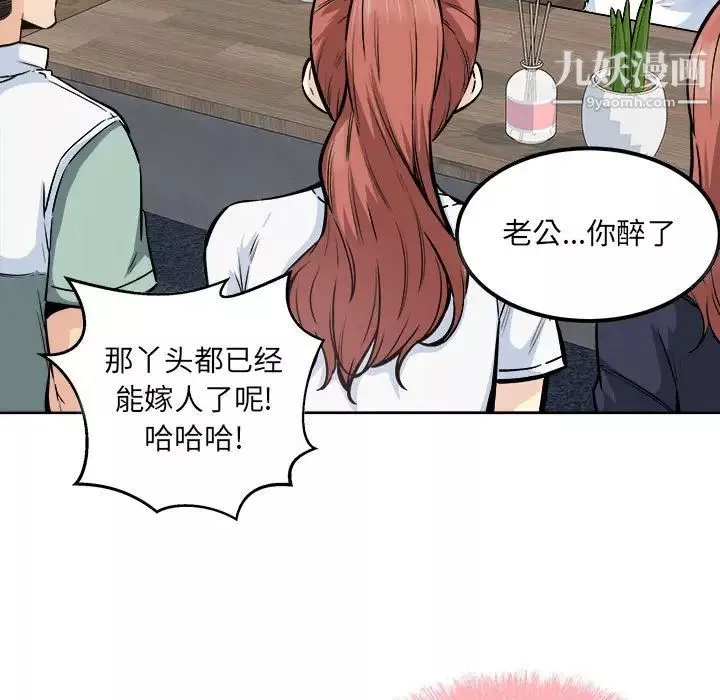 最慘房東並不慘第86話