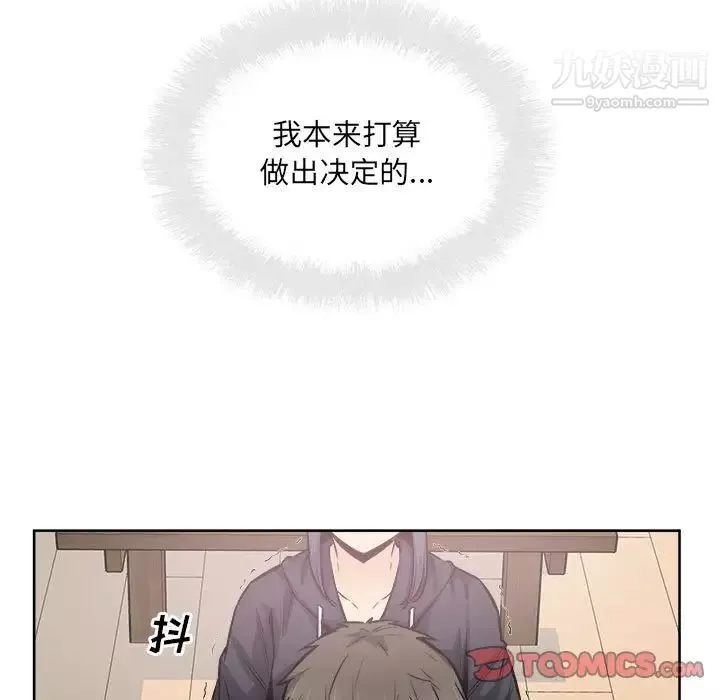 最慘房東並不慘第88話