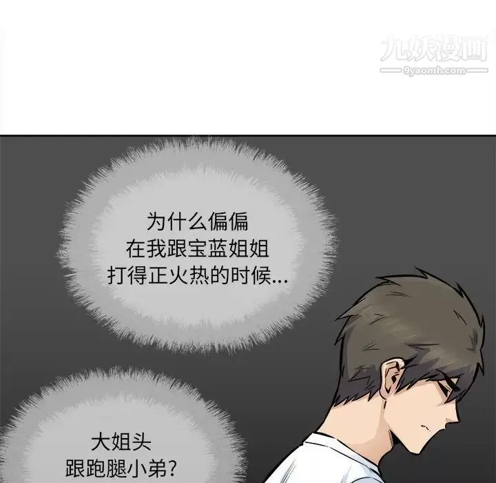 最慘房東並不慘第88話
