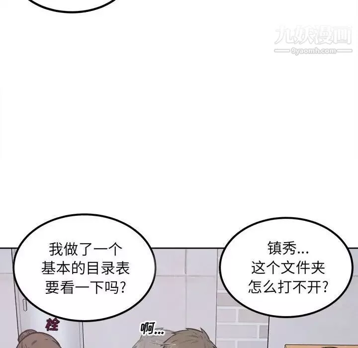 最慘房東並不慘第88話