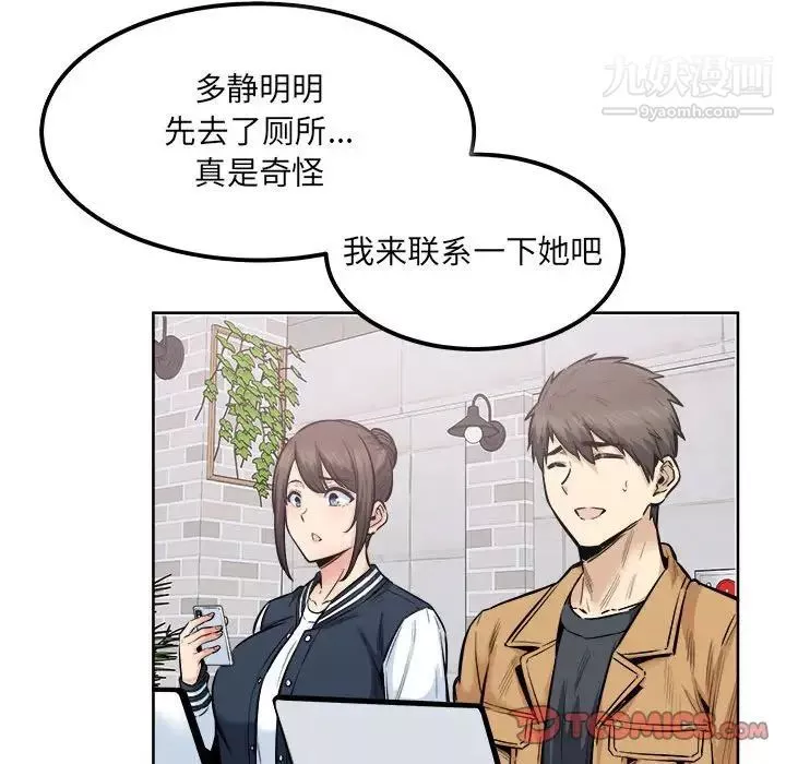 最慘房東並不慘第89話