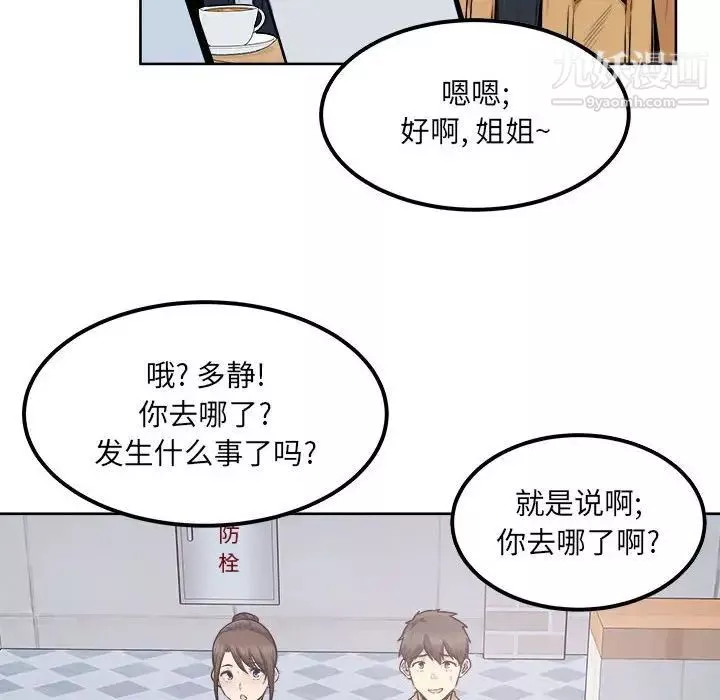 最慘房東並不慘第89話