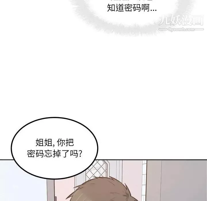 最慘房東並不慘第89話