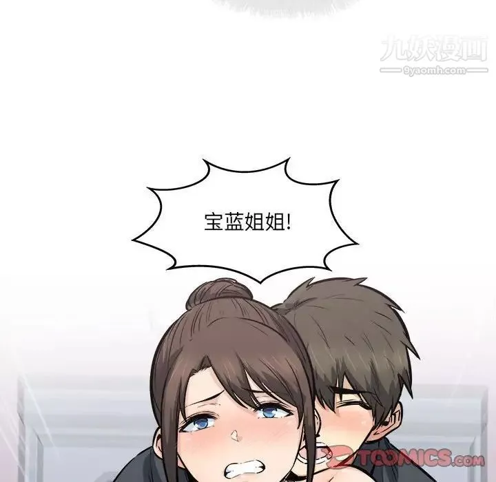 最慘房東並不慘第89話