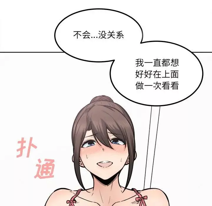 最慘房東並不慘第90話