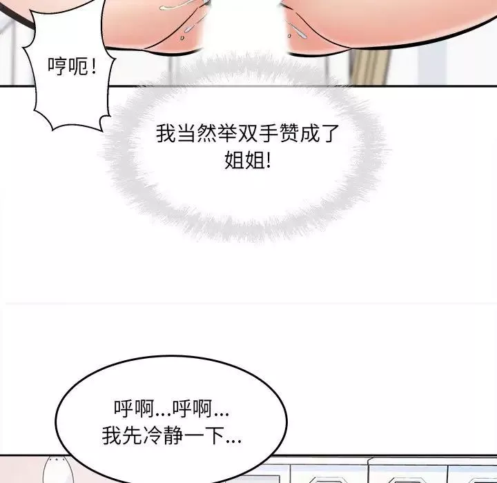 最慘房東並不慘第90話