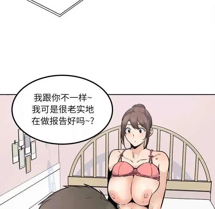 最慘房東並不慘第90話