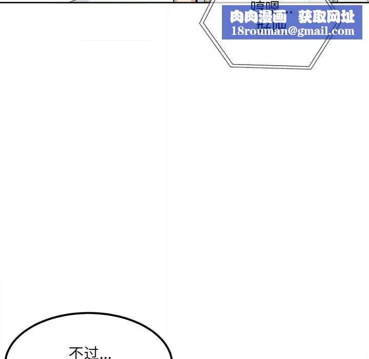最慘房東並不慘第90話