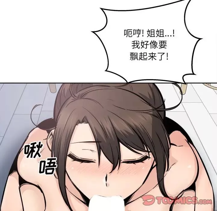 最慘房東並不慘第90話