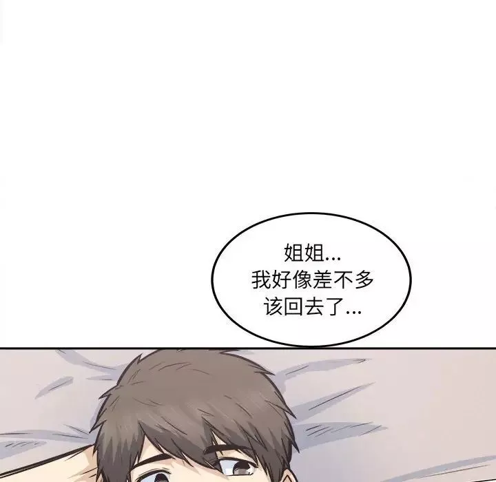 最慘房東並不慘第90話
