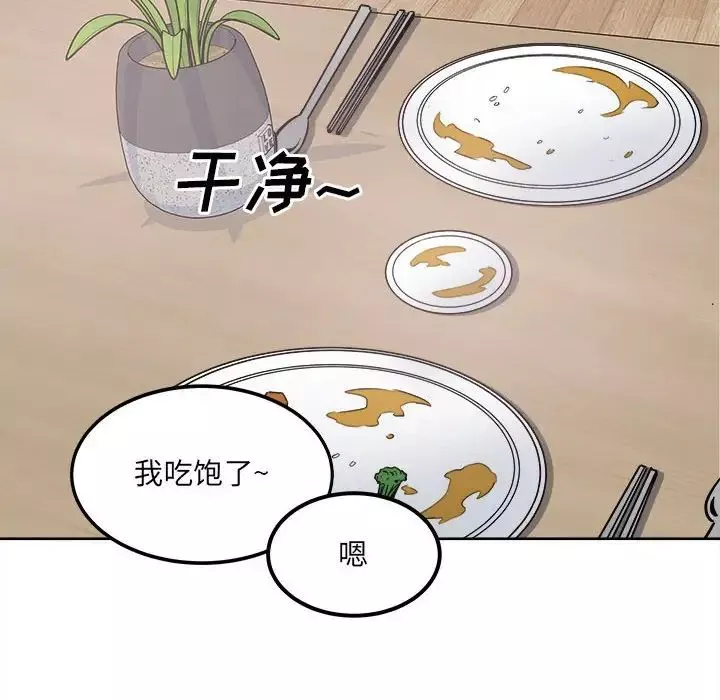 最慘房東並不慘第90話