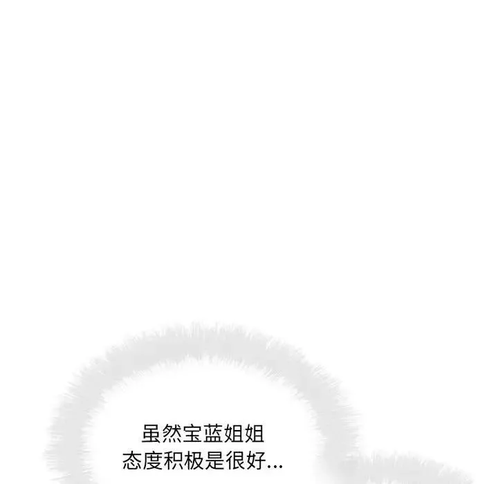 最慘房東並不慘第91話
