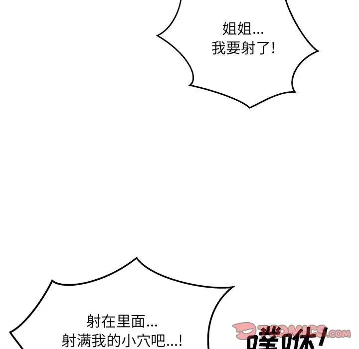 最慘房東並不慘第91話