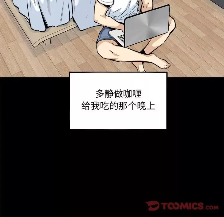 最慘房東並不慘第91話