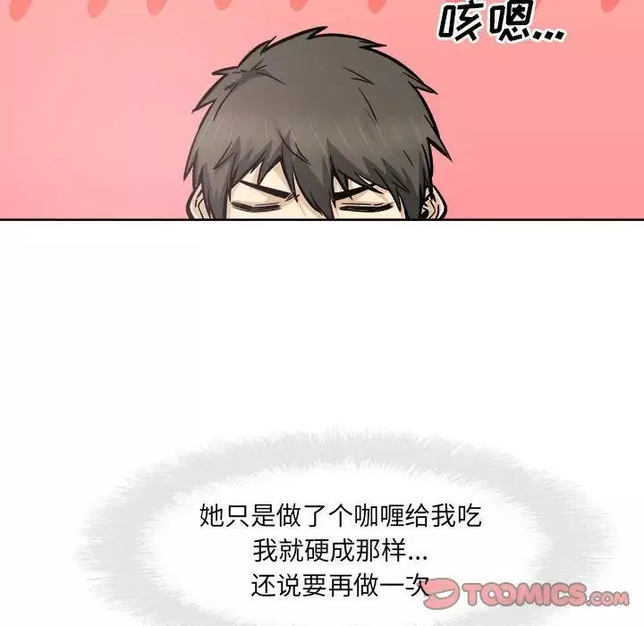 最慘房東並不慘第91話