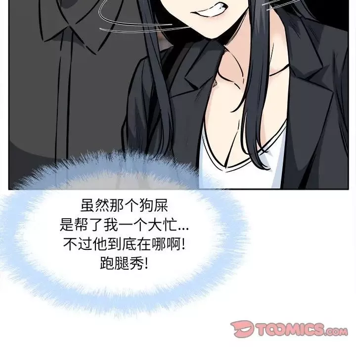 最慘房東並不慘第91話