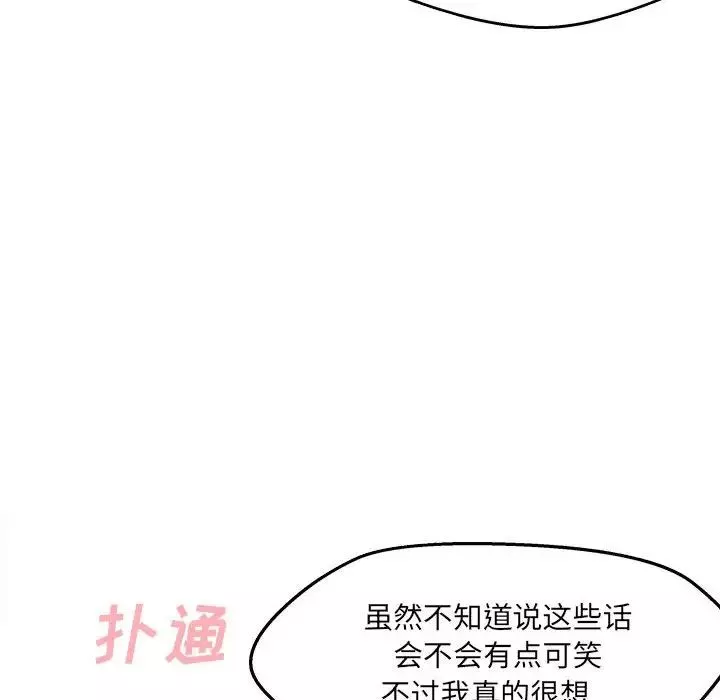 最慘房東並不慘第92話