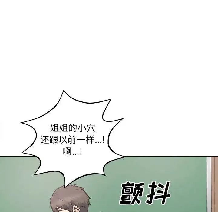 最慘房東並不慘第92話