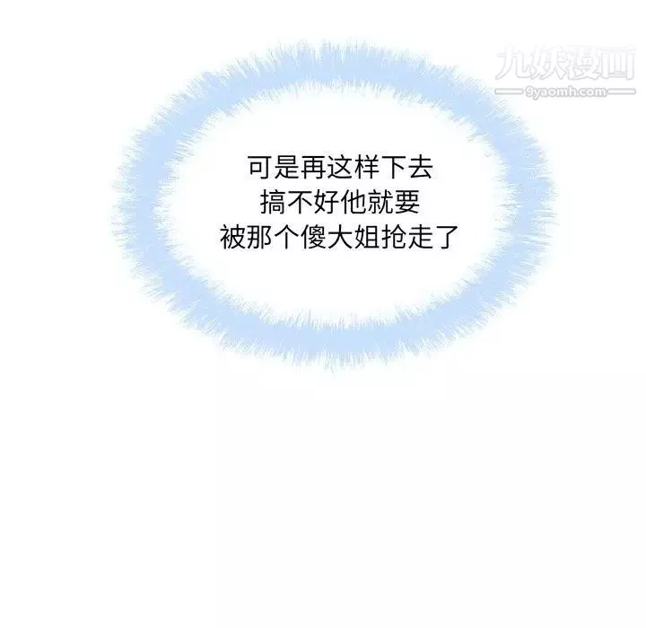 最慘房東並不慘第93話