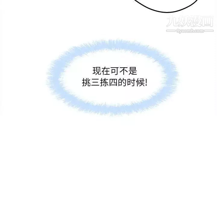 最慘房東並不慘第93話