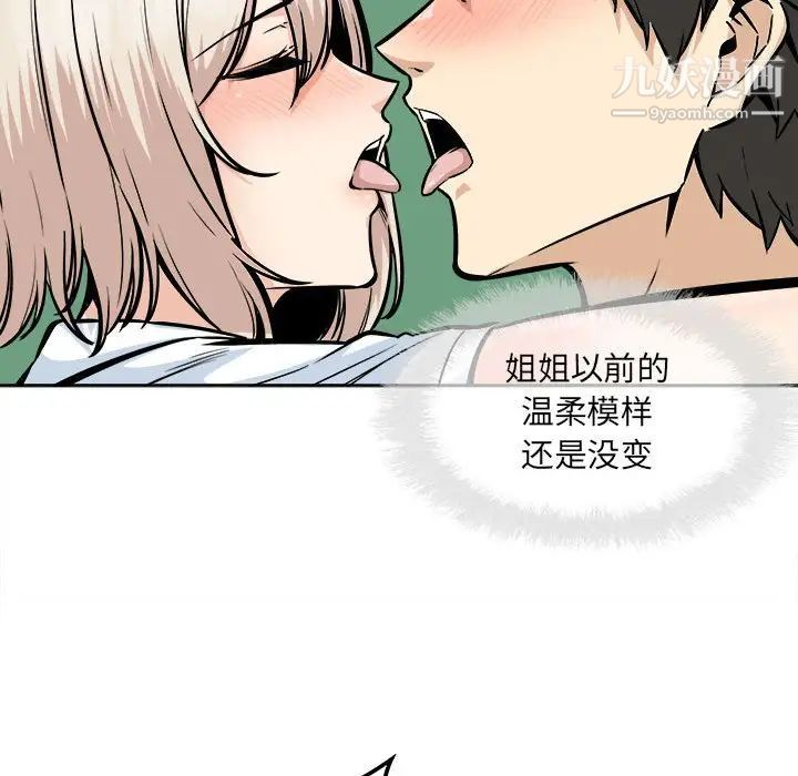 最惨房东并不惨第93话