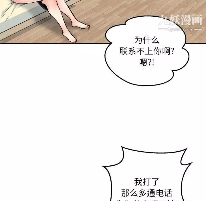 最慘房東並不慘第94話