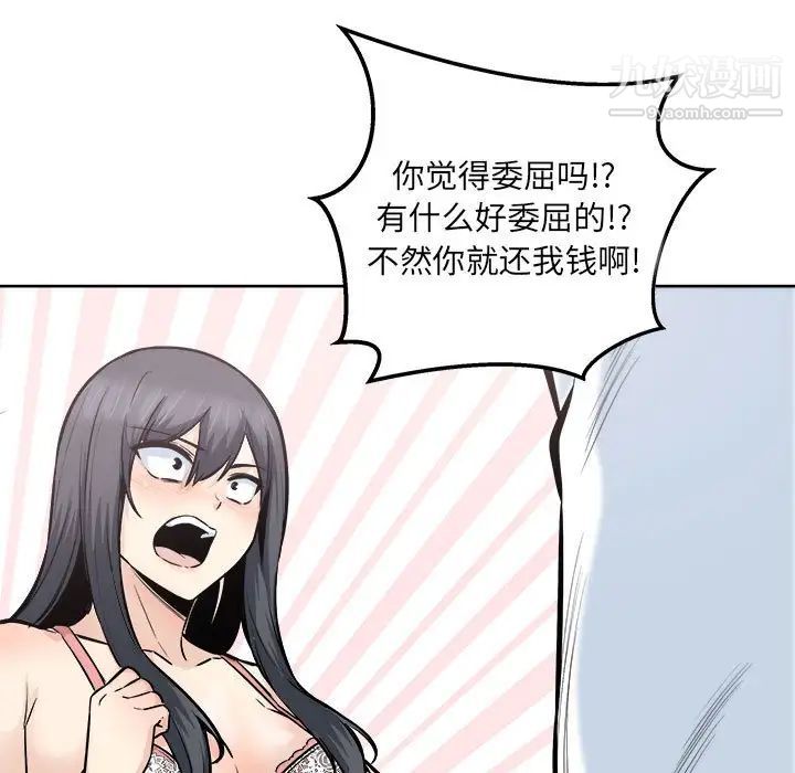 最惨房东并不惨第94话