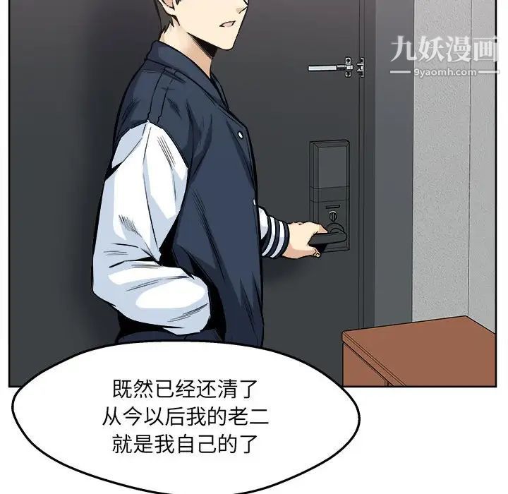 最惨房东并不惨第94话