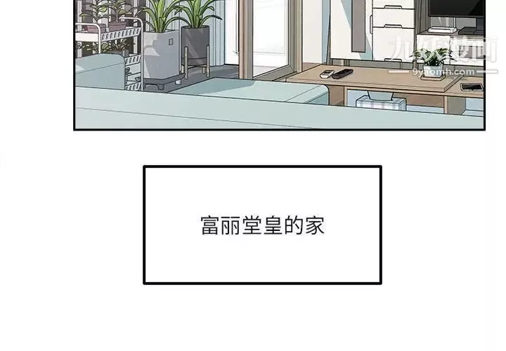 最慘房東並不慘第95話